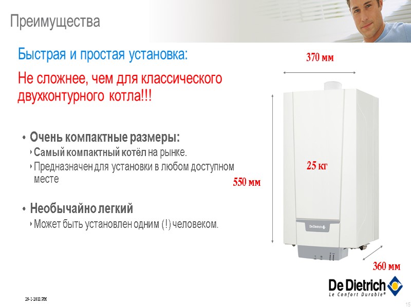 15 Преимущества Быстрая и простая установка: Не сложнее, чем для классического двухконтурного котла!!! 15 Преимущества Быстрая и простая установка: Не сложнее, чем для классического двухконтурного котла!!!